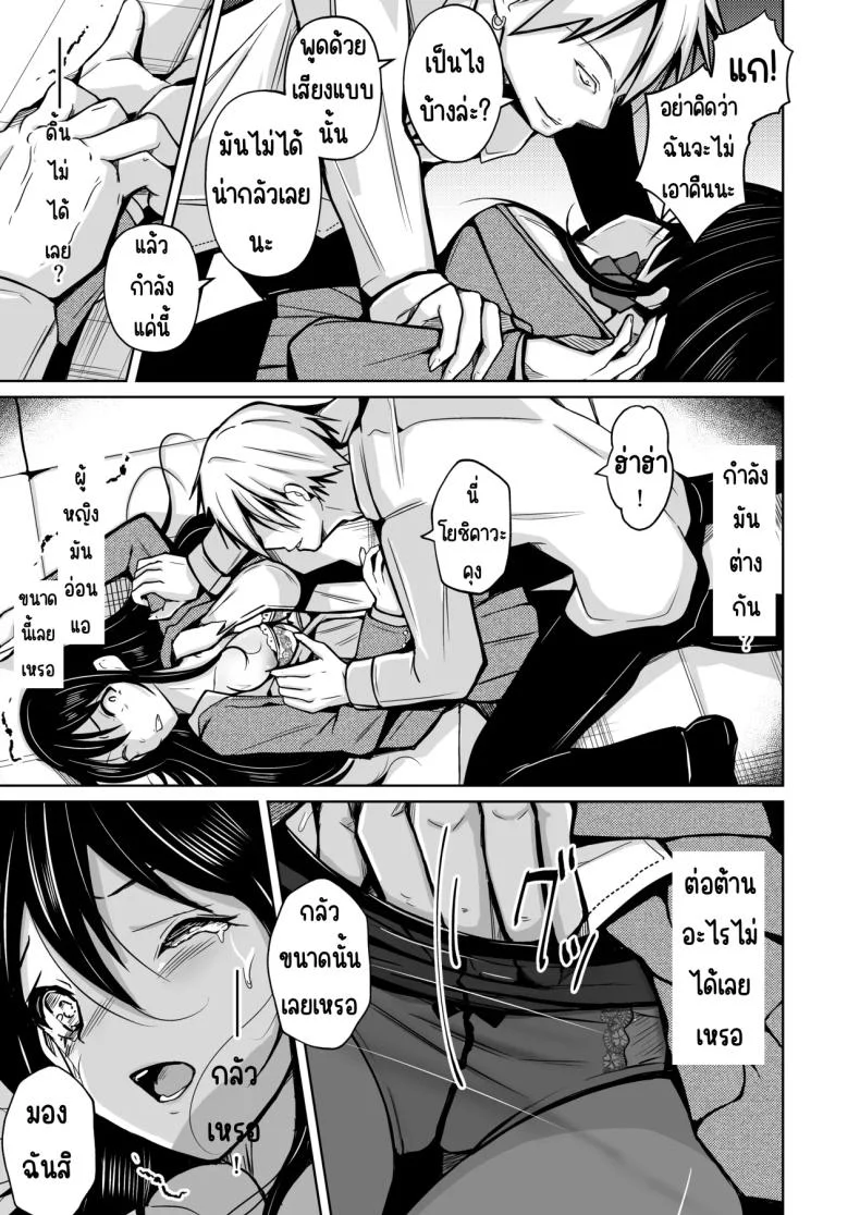 โอกาศแก้แค้น [Iwashita Shoten (Iwashita)] CHANGE REVENGE Irekawari TSF Fukushuugeki หน้า 12