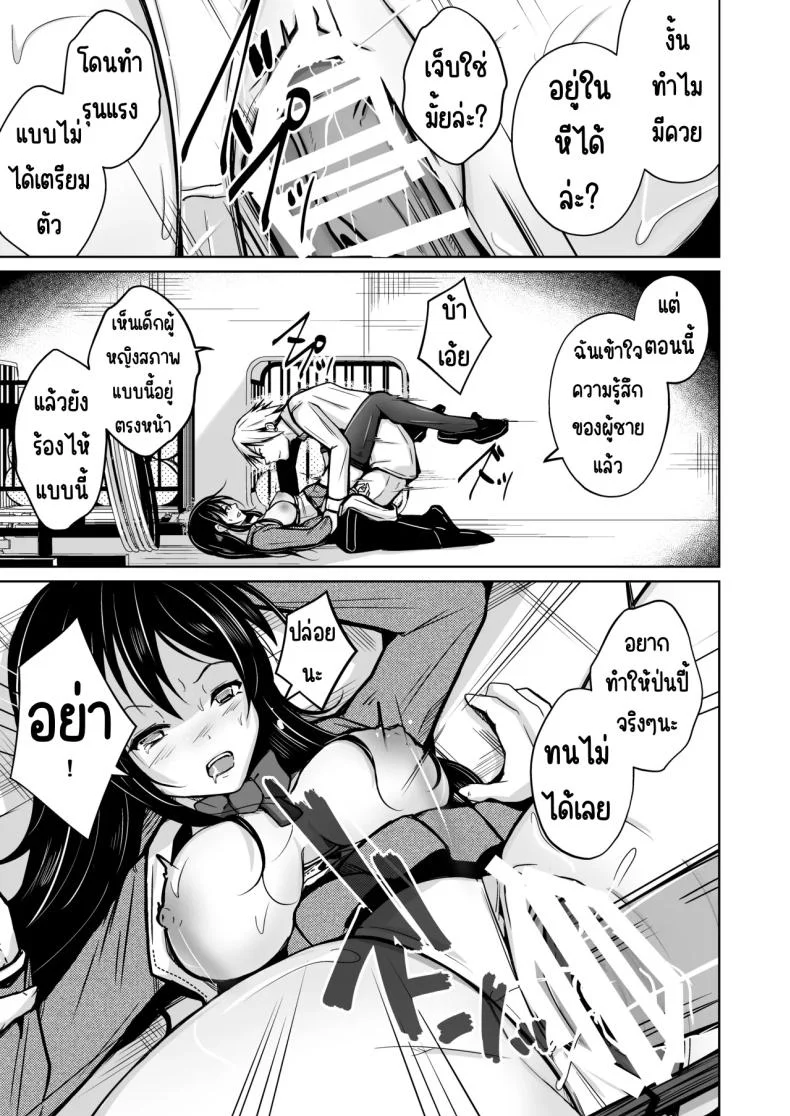 โอกาศแก้แค้น [Iwashita Shoten (Iwashita)] CHANGE REVENGE Irekawari TSF Fukushuugeki หน้า 14