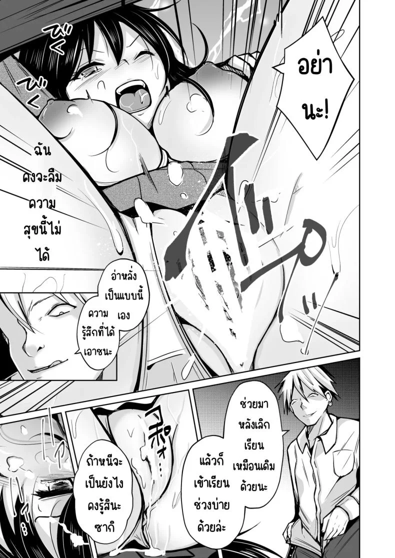 โอกาศแก้แค้น [Iwashita Shoten (Iwashita)] CHANGE REVENGE Irekawari TSF Fukushuugeki หน้า 18
