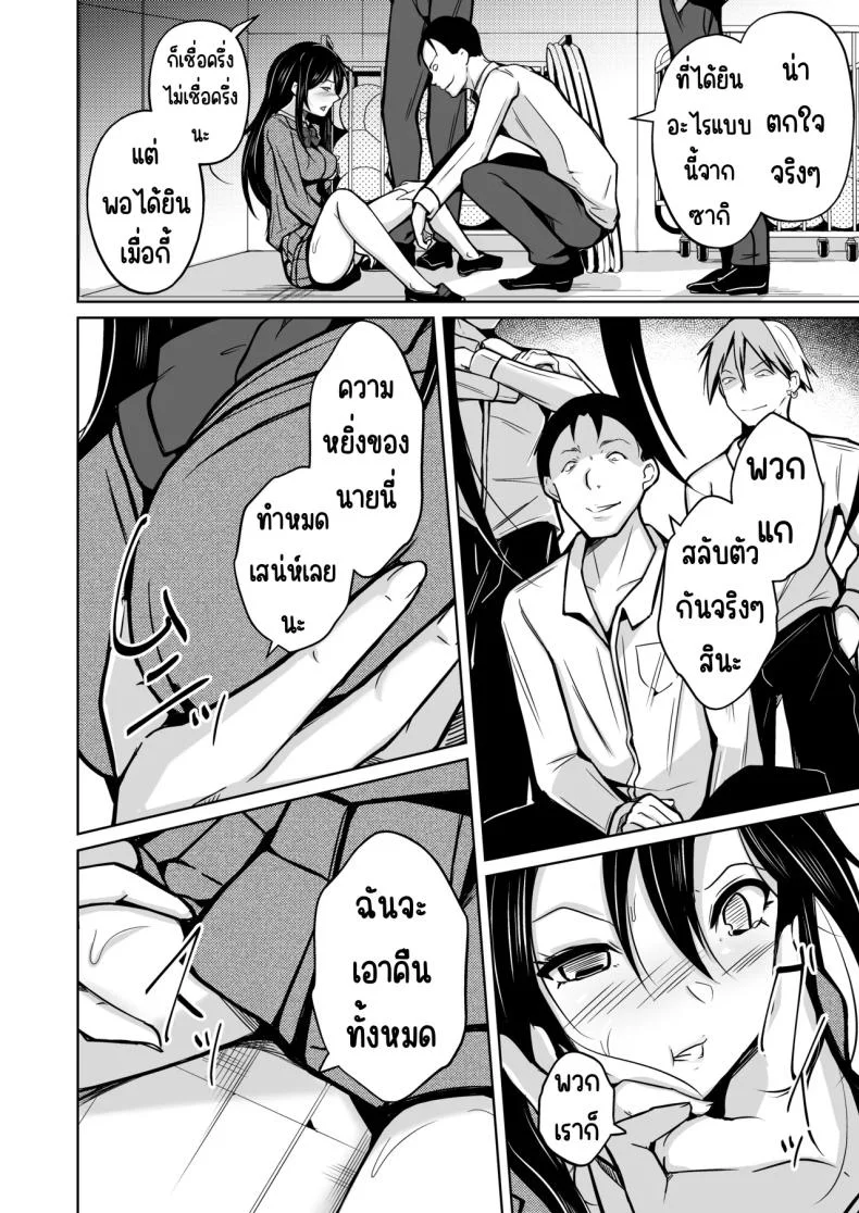 โอกาศแก้แค้น [Iwashita Shoten (Iwashita)] CHANGE REVENGE Irekawari TSF Fukushuugeki หน้า 25