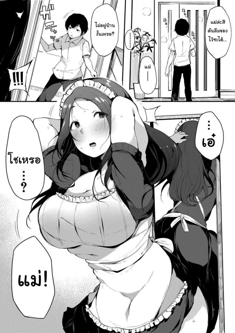 เมดหม่าม๊า [Sakurayu Haru] Maid Mom (Hametomo Onna Tomodachi ga Sex Friend Kashita Hi) หน้า 4