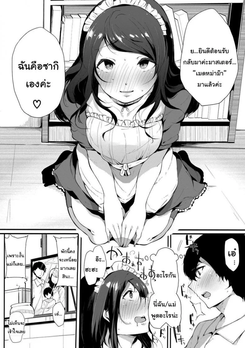 เมดหม่าม๊า [Sakurayu Haru] Maid Mom (Hametomo Onna Tomodachi ga Sex Friend Kashita Hi) หน้า 6