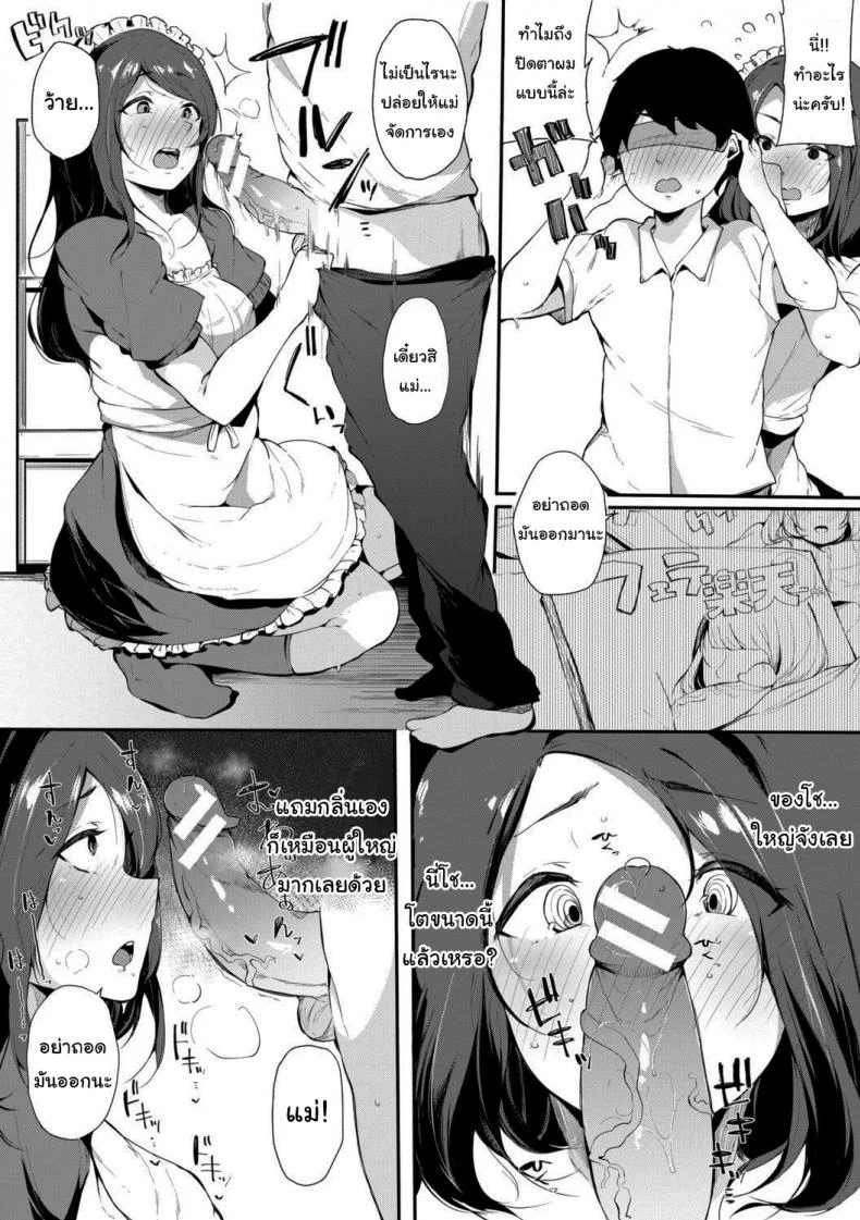 เมดหม่าม๊า [Sakurayu Haru] Maid Mom (Hametomo Onna Tomodachi ga Sex Friend Kashita Hi) หน้า 7