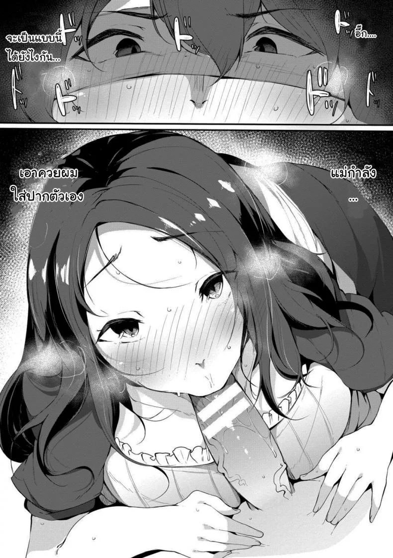 เมดหม่าม๊า [Sakurayu Haru] Maid Mom (Hametomo Onna Tomodachi ga Sex Friend Kashita Hi) หน้า 9
