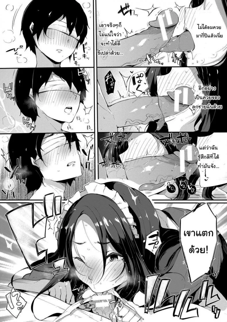 เมดหม่าม๊า [Sakurayu Haru] Maid Mom (Hametomo Onna Tomodachi ga Sex Friend Kashita Hi) หน้า 10