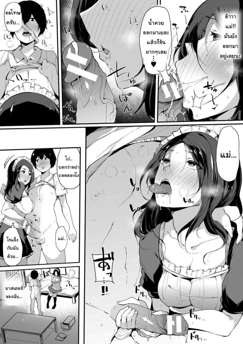 เมดหม่าม๊า [Sakurayu Haru] Maid Mom (Hametomo Onna Tomodachi ga Sex Friend Kashita Hi) หน้า 11