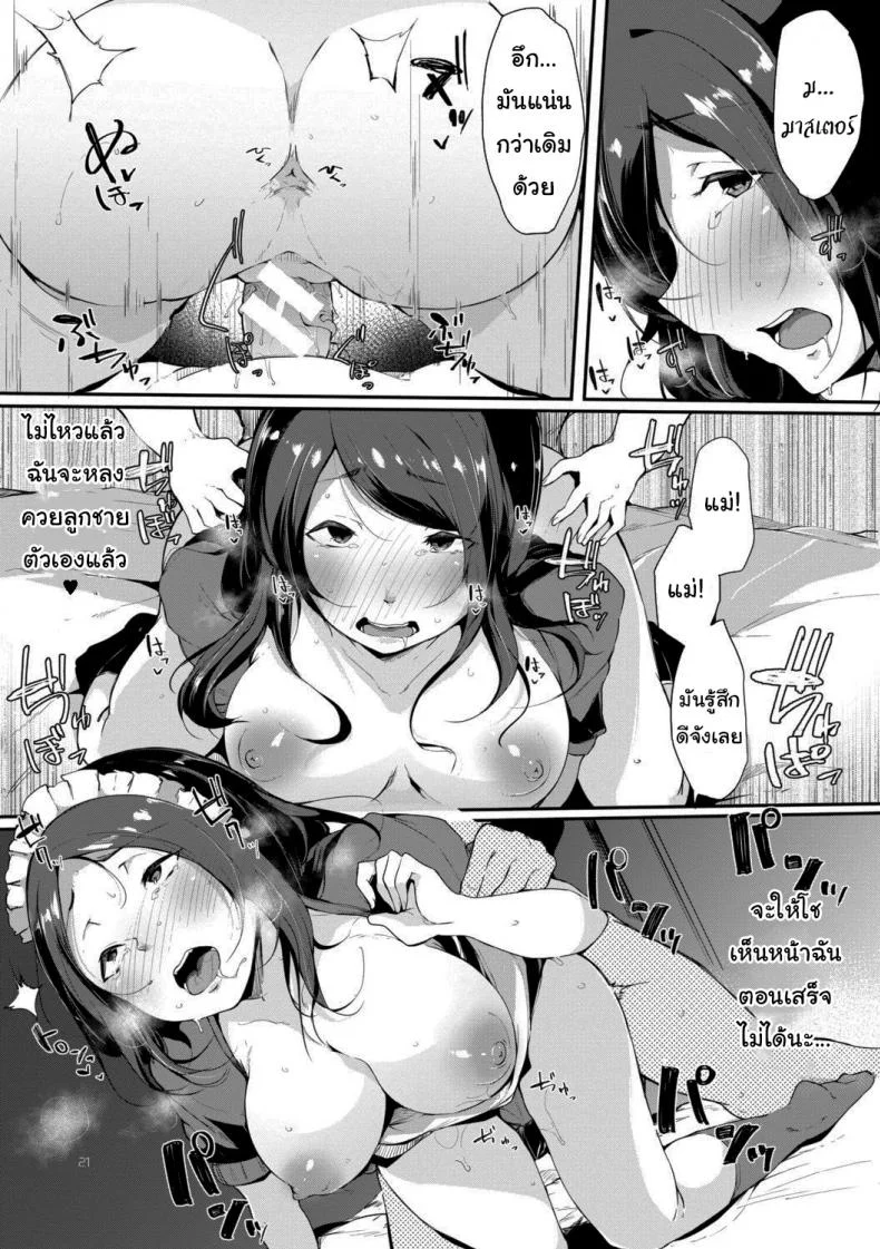 เมดหม่าม๊า [Sakurayu Haru] Maid Mom (Hametomo Onna Tomodachi ga Sex Friend Kashita Hi) หน้า 21