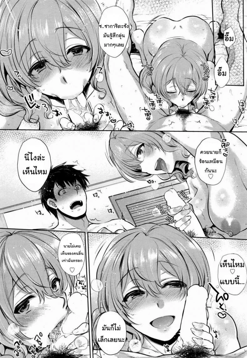 ส่งรักเดลิเวอรี่ [Mitsugi] Delivery (COMIC AUN 2016-07) หน้า 20