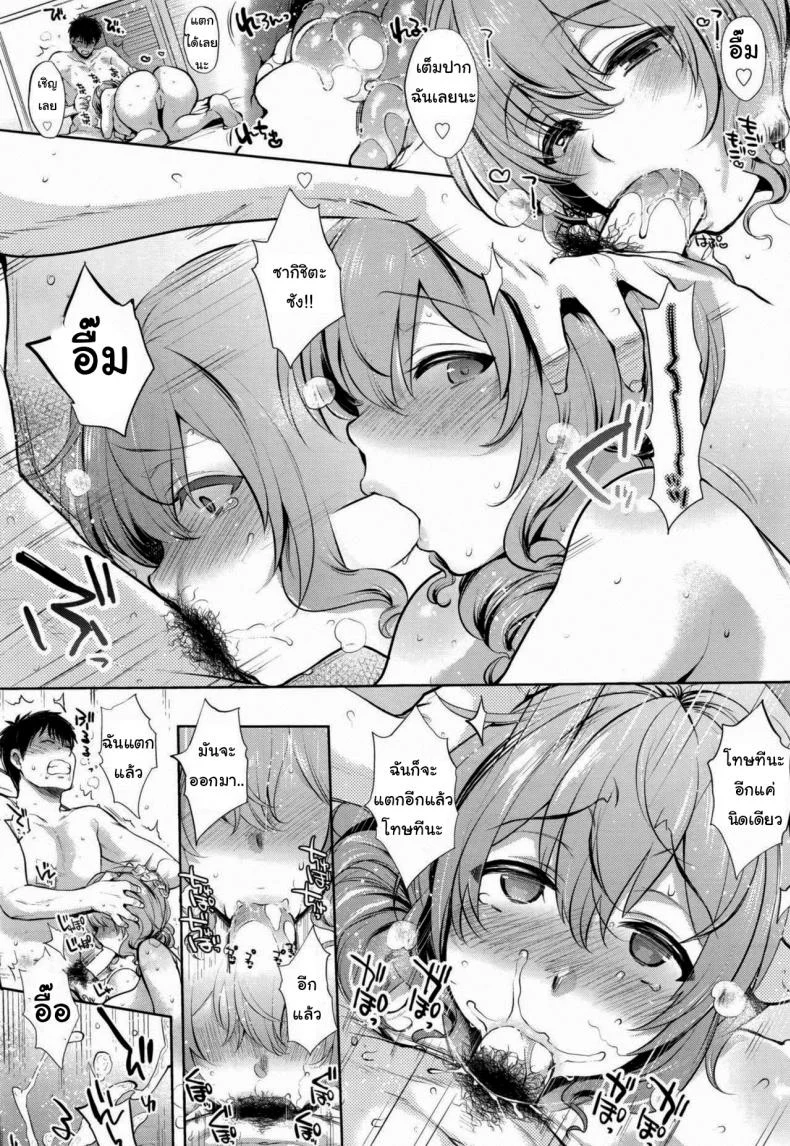 ส่งรักเดลิเวอรี่ [Mitsugi] Delivery (COMIC AUN 2016-07) หน้า 21