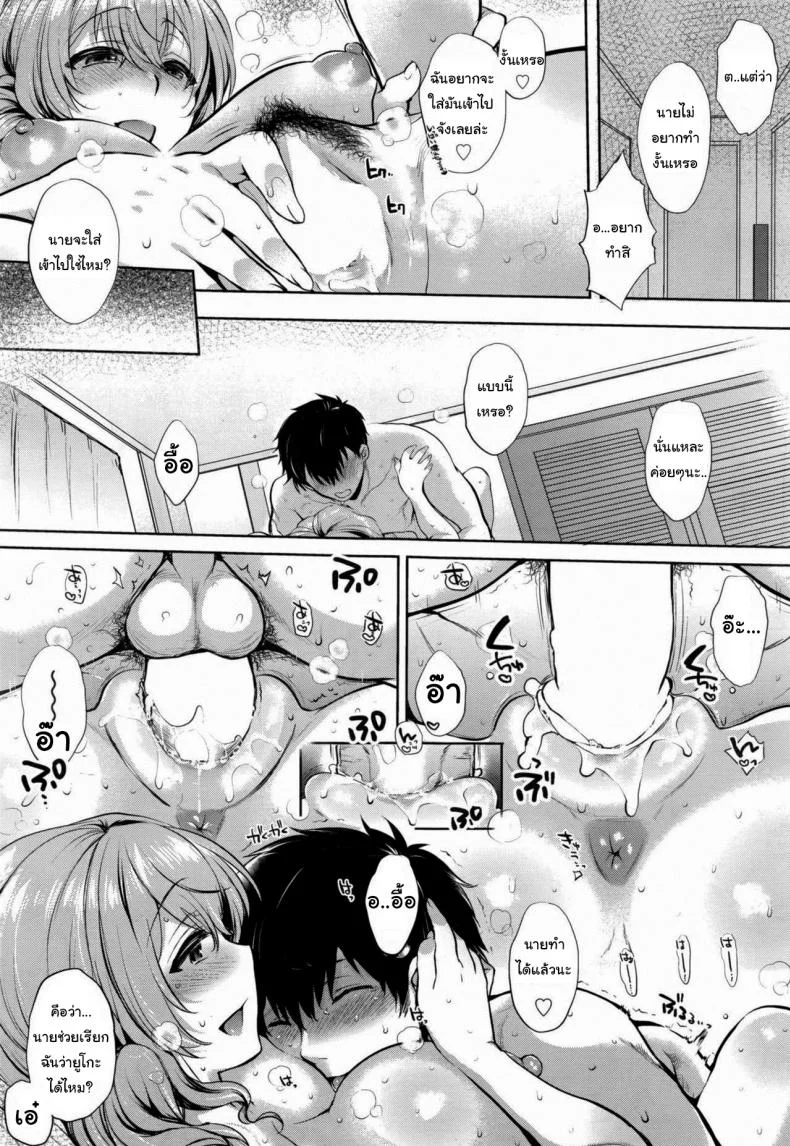 ส่งรักเดลิเวอรี่ [Mitsugi] Delivery (COMIC AUN 2016-07) หน้า 23