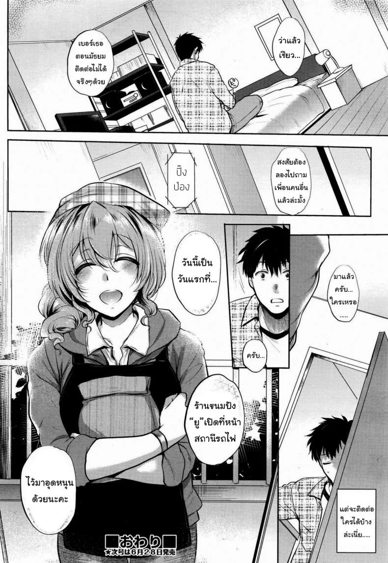 ส่งรักเดลิเวอรี่ [Mitsugi] Delivery (COMIC AUN 2016-07) หน้า 32