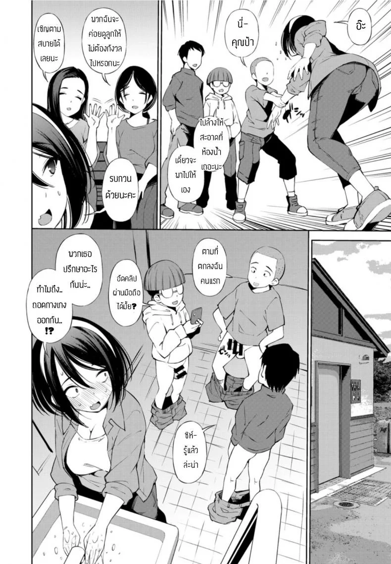 เปิดตัวที่สวนสาธารณะ [Maihara matsuge] Mama tomo tsunagiri de kouen debyuu shichimashita หน้า 6