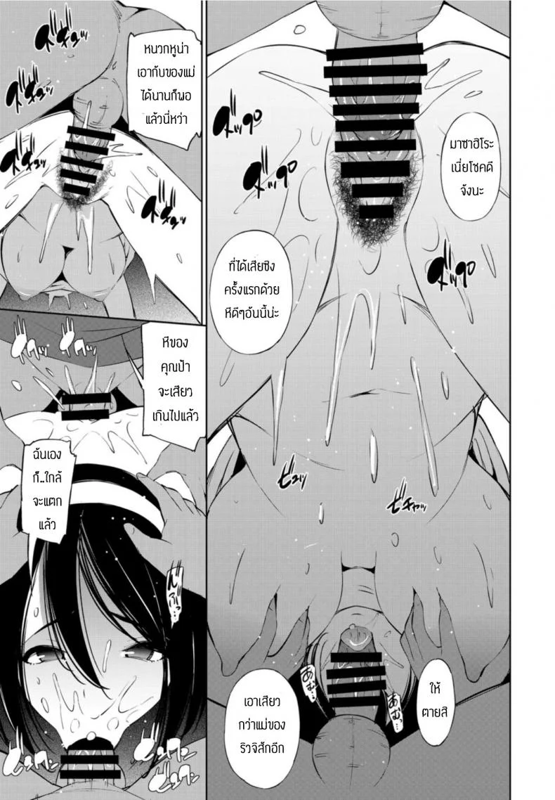 เปิดตัวที่สวนสาธารณะ [Maihara matsuge] Mama tomo tsunagiri de kouen debyuu shichimashita หน้า 13