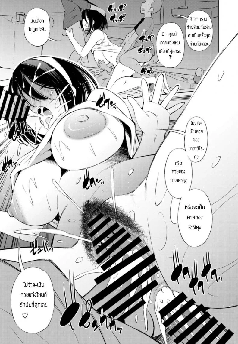 เปิดตัวที่สวนสาธารณะ [Maihara matsuge] Mama tomo tsunagiri de kouen debyuu shichimashita หน้า 15