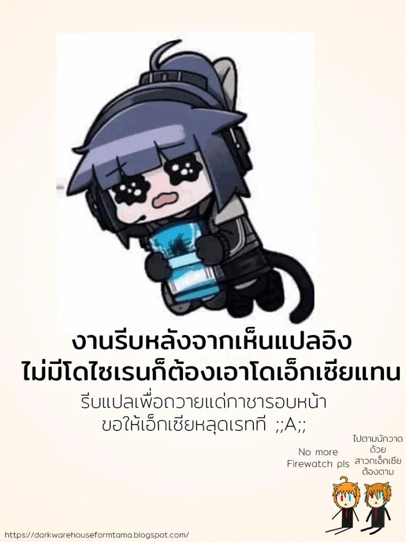 หยุดเวลาเสียบเธอ [kataokasan] (Arknights) Mostima x Exusiai x Texas หน้า 19