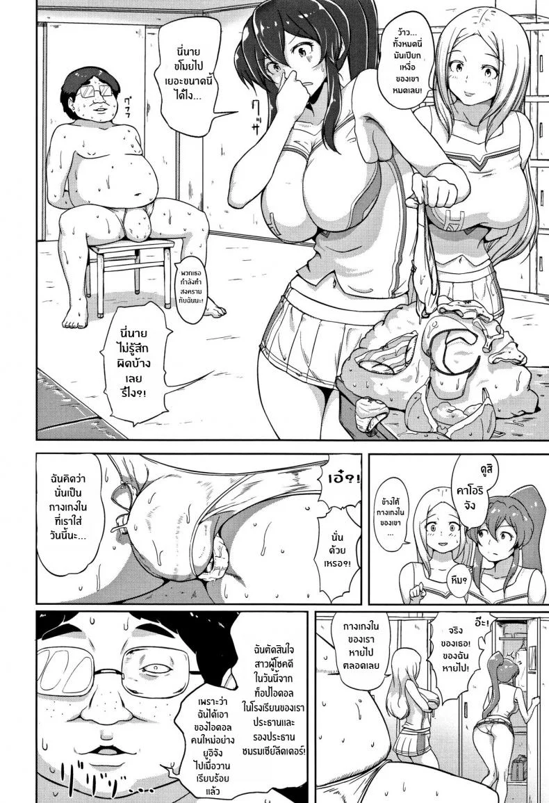 ทำการใหญ่ ใจต้องนิ่ง [Ao Madousi] Inshuu Cheer Girl  Lewd Scent Cheer Girls หน้า 6