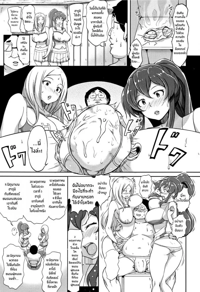 ทำการใหญ่ ใจต้องนิ่ง [Ao Madousi] Inshuu Cheer Girl  Lewd Scent Cheer Girls หน้า 7