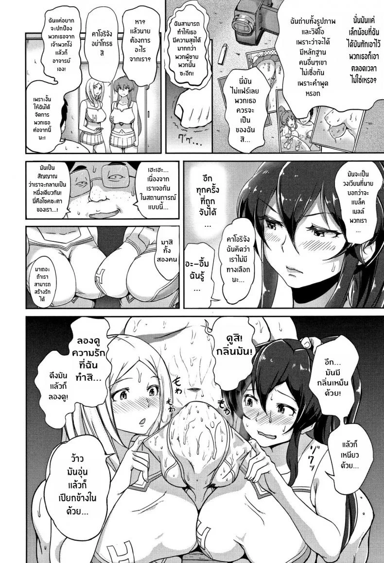 ทำการใหญ่ ใจต้องนิ่ง [Ao Madousi] Inshuu Cheer Girl  Lewd Scent Cheer Girls หน้า 8