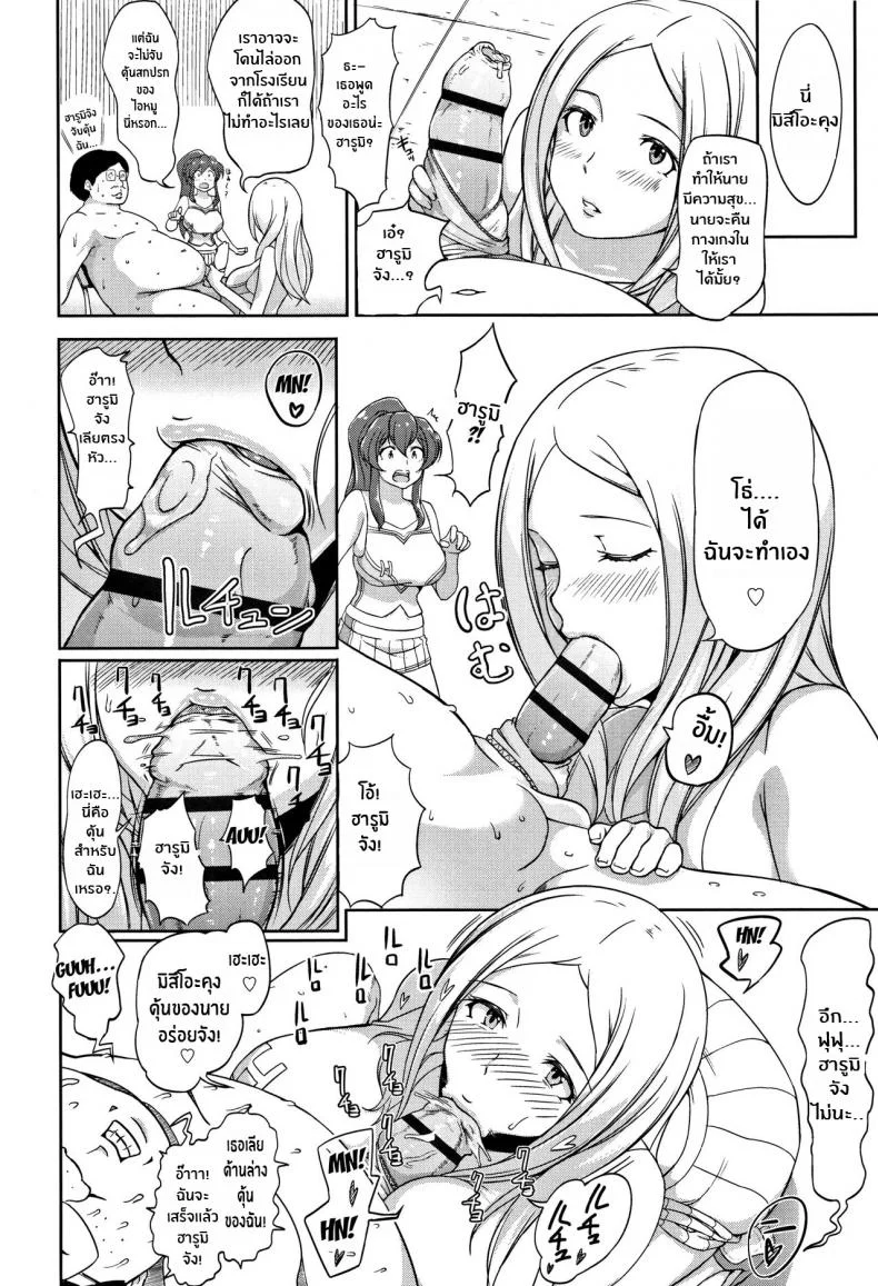 ทำการใหญ่ ใจต้องนิ่ง [Ao Madousi] Inshuu Cheer Girl  Lewd Scent Cheer Girls หน้า 10