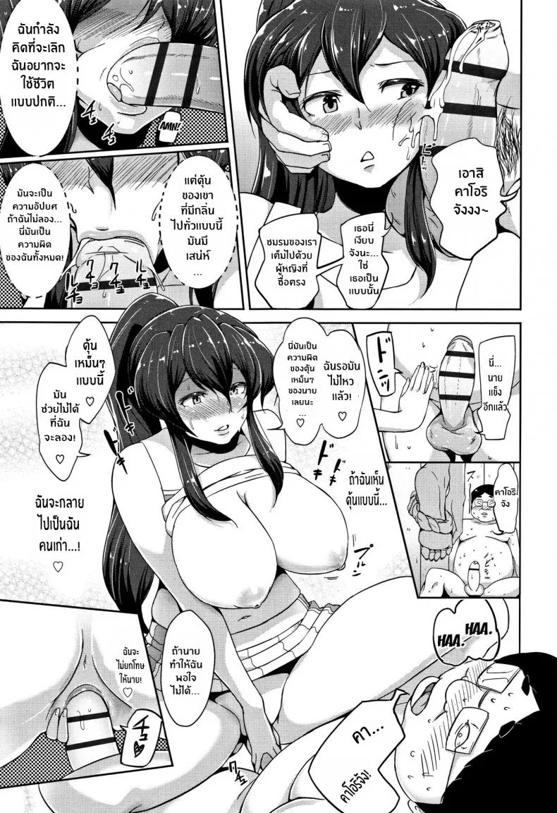 ทำการใหญ่ ใจต้องนิ่ง [Ao Madousi] Inshuu Cheer Girl  Lewd Scent Cheer Girls หน้า 23