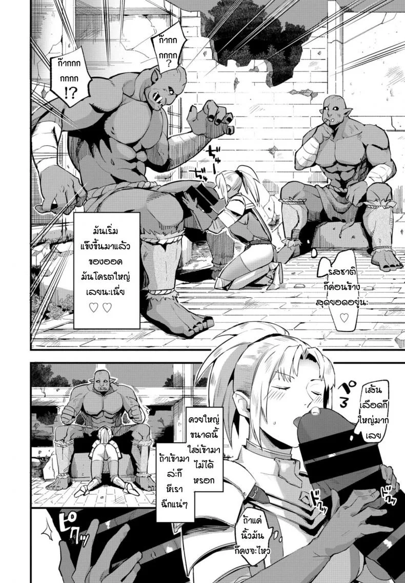 วิธีการปราบออค [Unosero] Success in life method of female knight หน้า 4