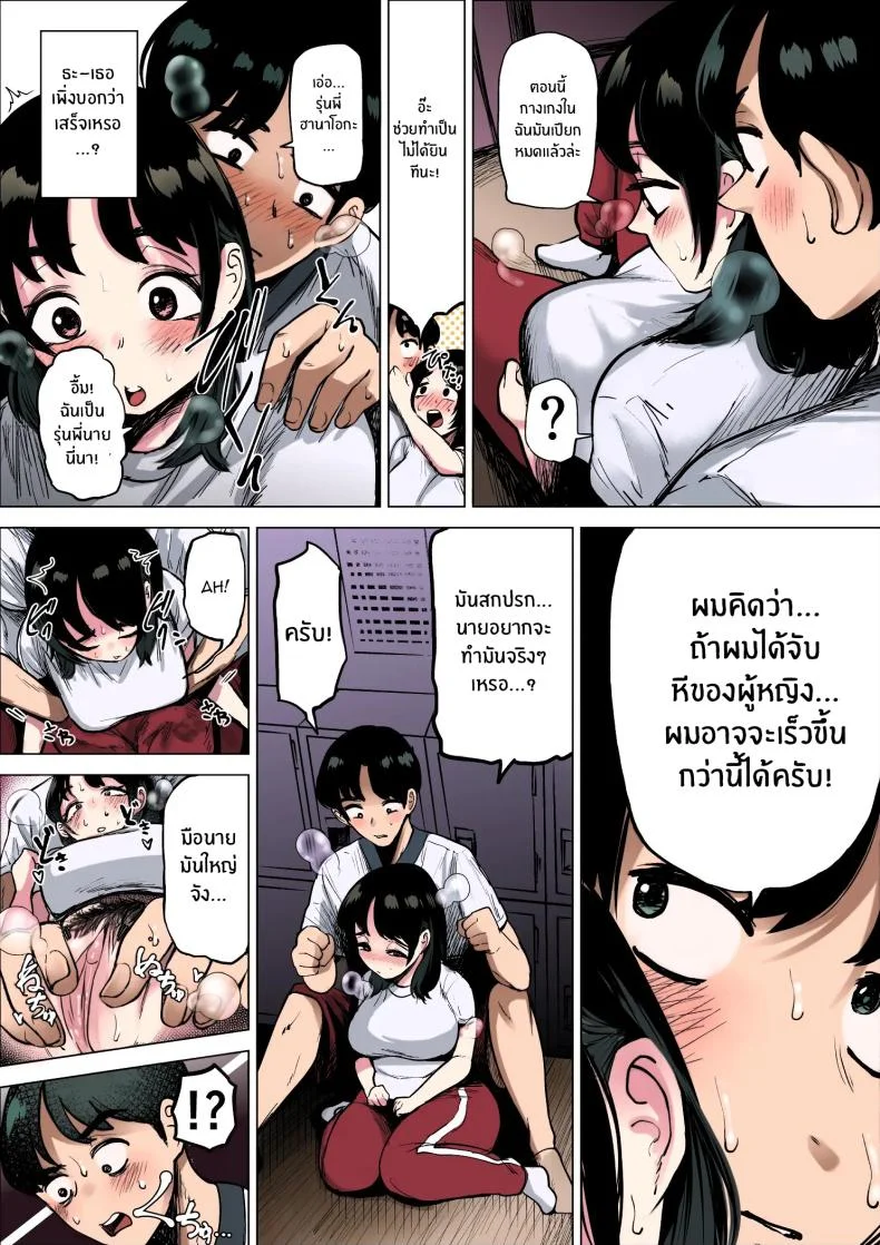 ฉันจะต้องเร็วขึ้นอีก[takaya (Fukuhara Takaya)] Hayaku Hashiru Tame nara Nandemo Shite Kureru Rikujoubu no Manager หน้า 14
