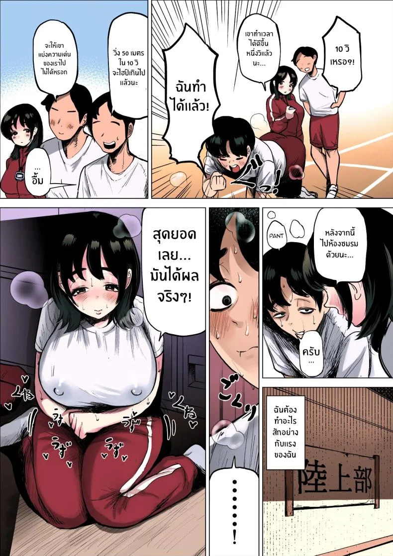 ฉันจะต้องเร็วขึ้นอีก[takaya (Fukuhara Takaya)] Hayaku Hashiru Tame nara Nandemo Shite Kureru Rikujoubu no Manager หน้า 19