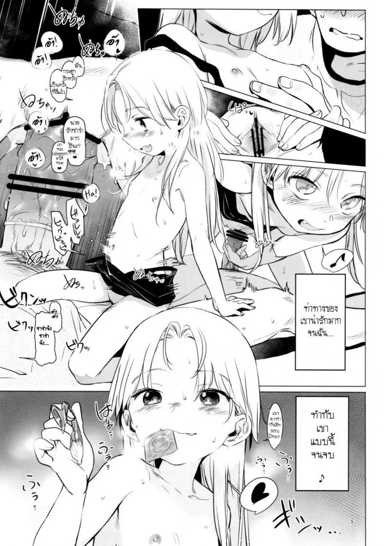 เซอร์วิสเหล่าแฟนคลับ [Rinjuu Circus (Haguhagu)] Welcome Sasha!! Sasha-chan ga Youkoso แปลไทยโดย 9MEEN หน้า 4