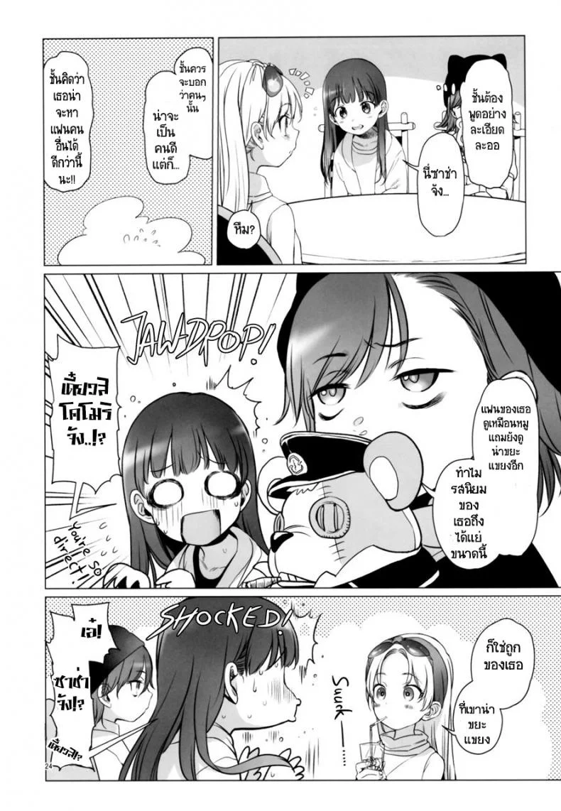 เซอร์วิสเหล่าแฟนคลับ [Rinjuu Circus (Haguhagu)] Welcome Sasha!! Sasha-chan ga Youkoso แปลไทยโดย 9MEEN หน้า 23