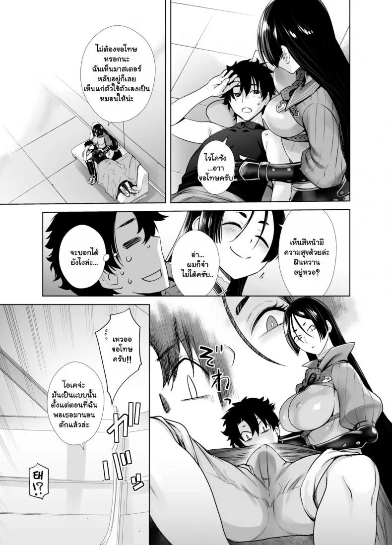 คุณแม่ไรโค [Kouchaya (Ootsuka Kotora)] HEAVEN'S DRIVE 7 (Fate Grand Order) หน้า 6