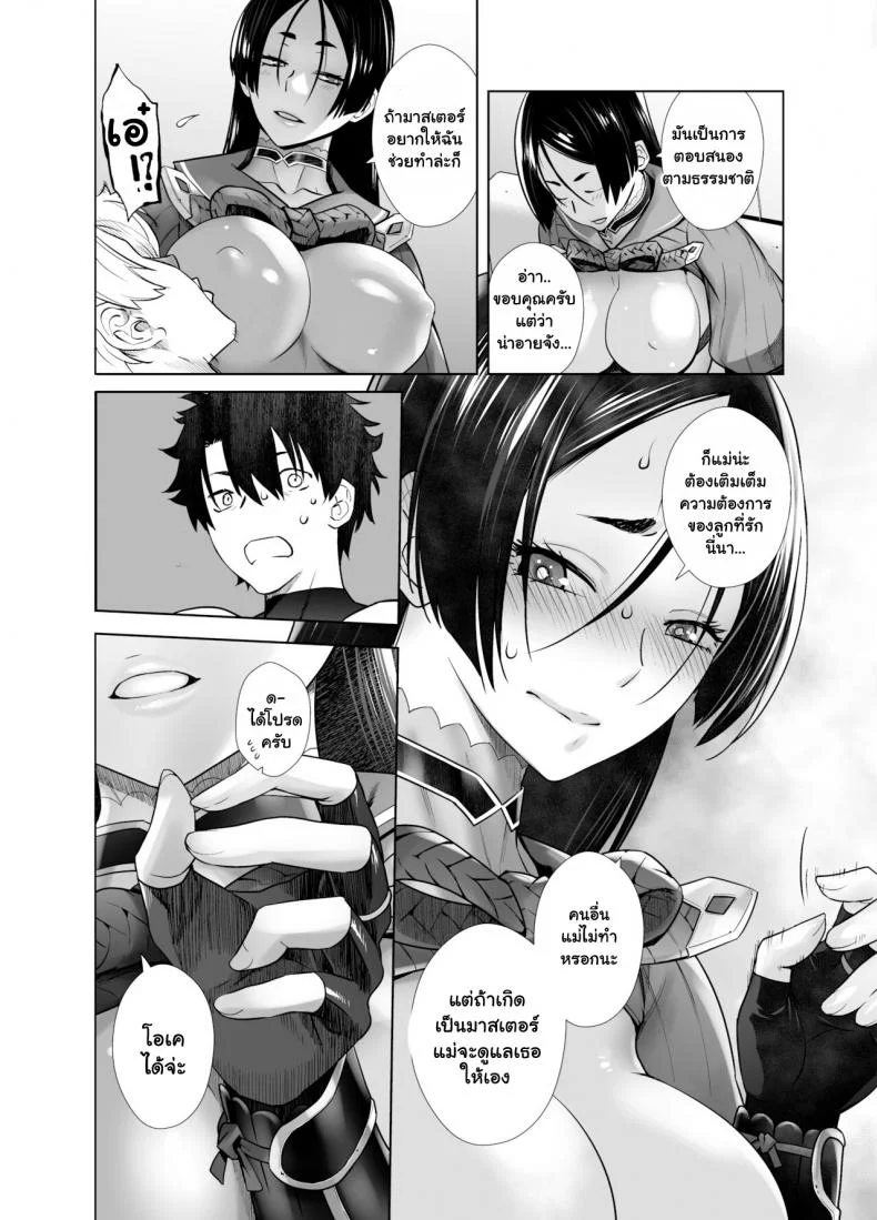 คุณแม่ไรโค [Kouchaya (Ootsuka Kotora)] HEAVEN'S DRIVE 7 (Fate Grand Order) หน้า 7