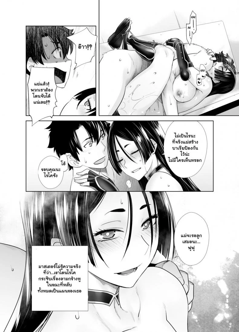 คุณแม่ไรโค [Kouchaya (Ootsuka Kotora)] HEAVEN'S DRIVE 7 (Fate Grand Order) หน้า 23