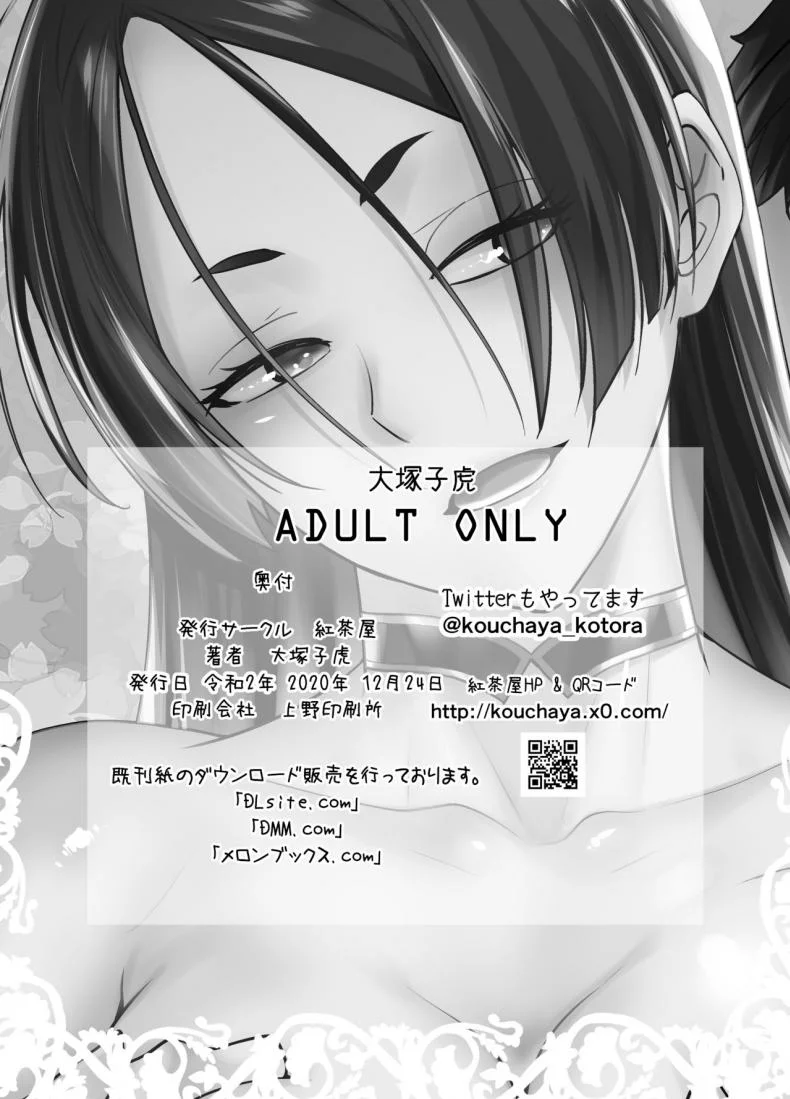 คุณแม่ไรโค [Kouchaya (Ootsuka Kotora)] HEAVEN'S DRIVE 7 (Fate Grand Order) หน้า 29