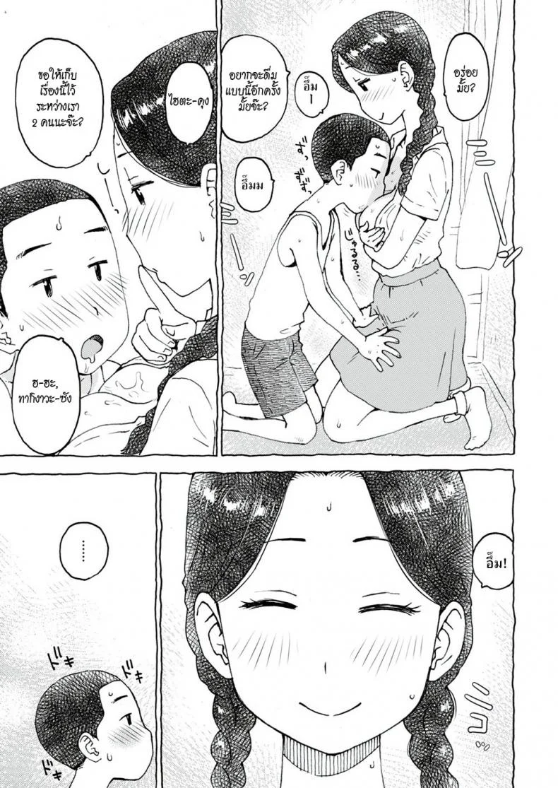 เหงื่อหยด [Karma Tatsuro] Sweaty หน้า 7