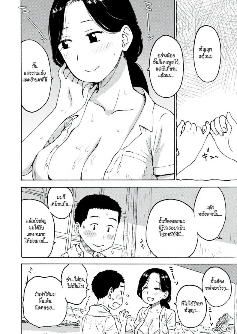 เหงื่อหยด [Karma Tatsuro] Sweaty หน้า 10