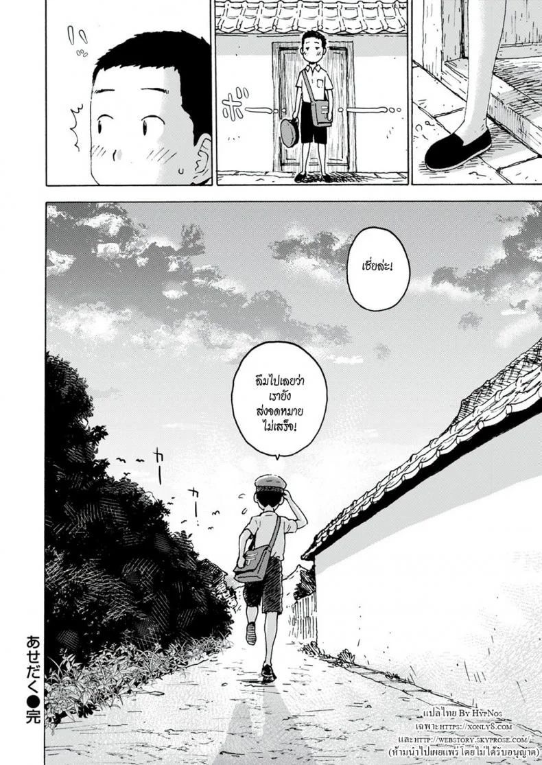เหงื่อหยด [Karma Tatsuro] Sweaty หน้า 20