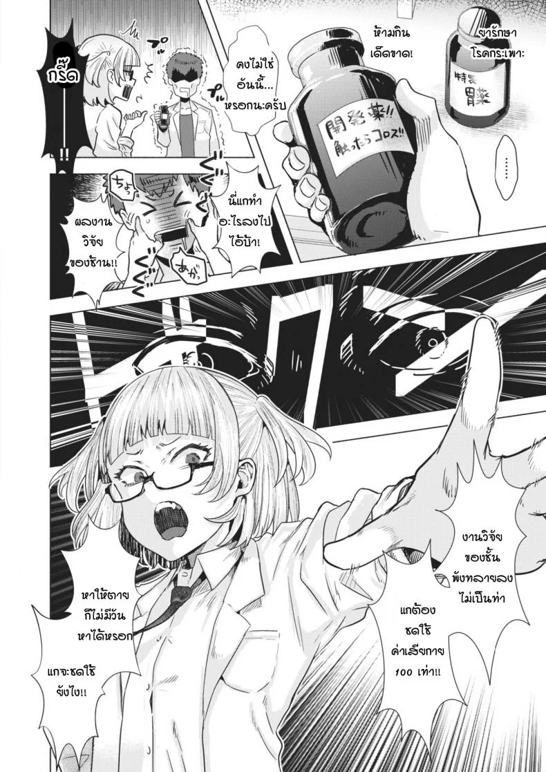 วิจัยยา พาเสียตัว [gar] Kiyuuso neko wo kegasu หน้า 4