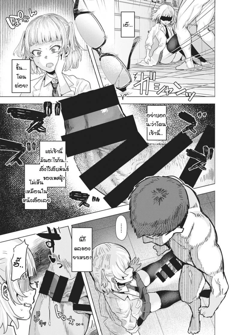 วิจัยยา พาเสียตัว [gar] Kiyuuso neko wo kegasu หน้า 7