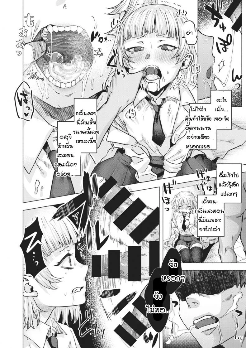 วิจัยยา พาเสียตัว [gar] Kiyuuso neko wo kegasu หน้า 12