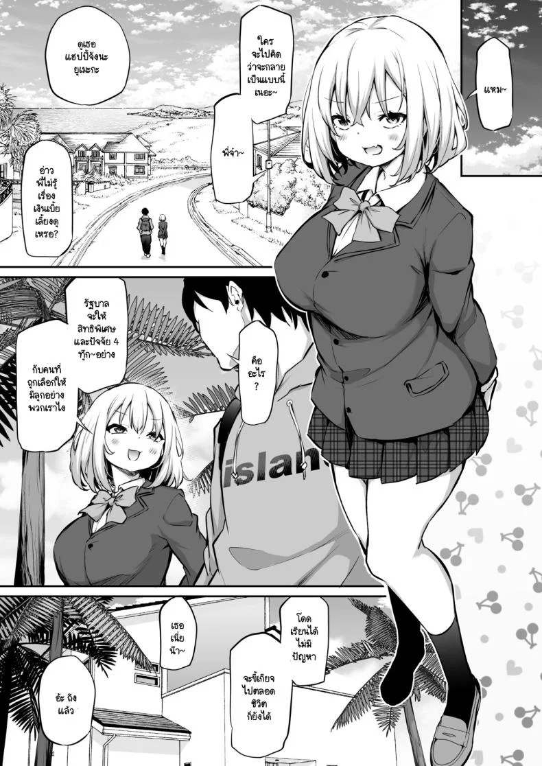 น้องสาวไม่ท้องก็ออกเกาะไม่ได้ [Airandou] Imouto Haramasenai to Derarenai Shima หน้า 4