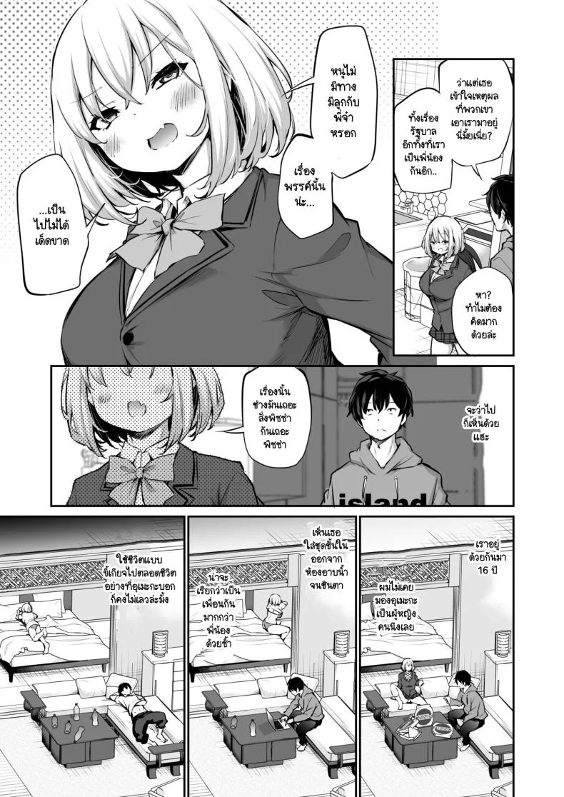 น้องสาวไม่ท้องก็ออกเกาะไม่ได้ [Airandou] Imouto Haramasenai to Derarenai Shima หน้า 6