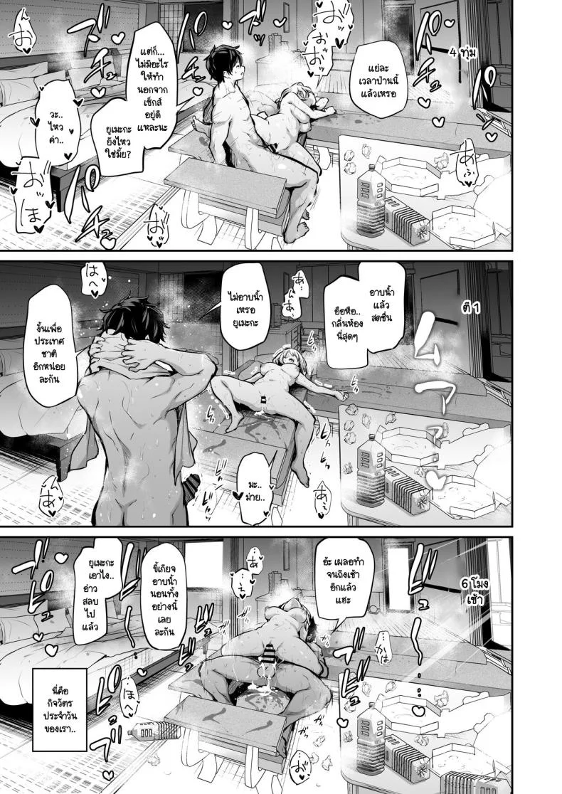 น้องสาวไม่ท้องก็ออกเกาะไม่ได้ [Airandou] Imouto Haramasenai to Derarenai Shima หน้า 32