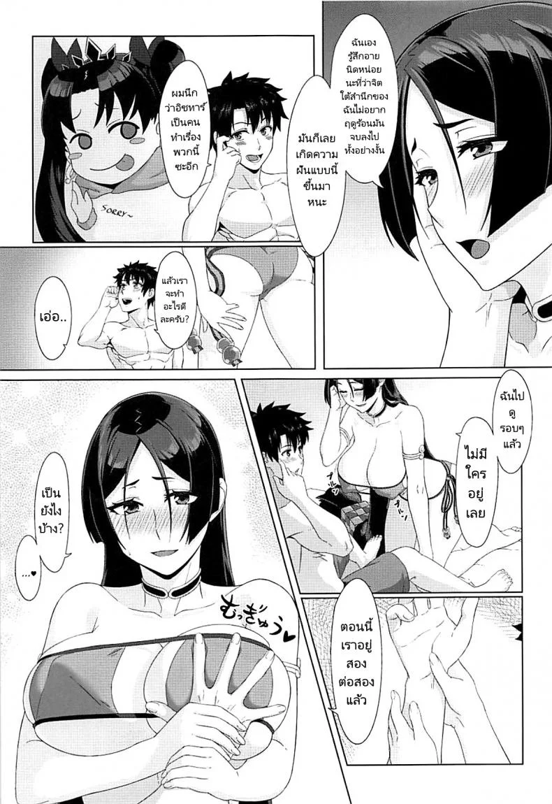 ความฝันในหน้าร้อน (C93) [Sikouya] Raikou-mama to Manatsu na Yume  Raikou-mamas Summer Dream (FateGrand หน้า 4