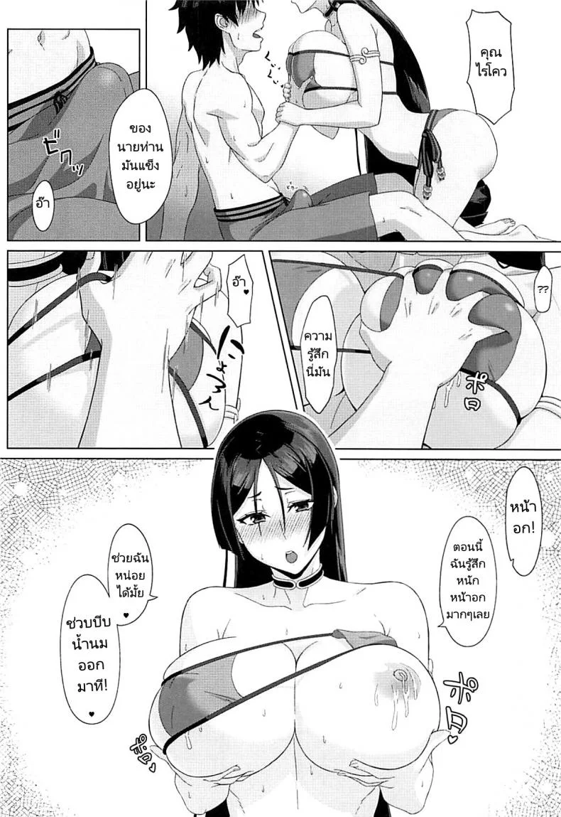 ความฝันในหน้าร้อน (C93) [Sikouya] Raikou-mama to Manatsu na Yume  Raikou-mamas Summer Dream (FateGrand หน้า 5