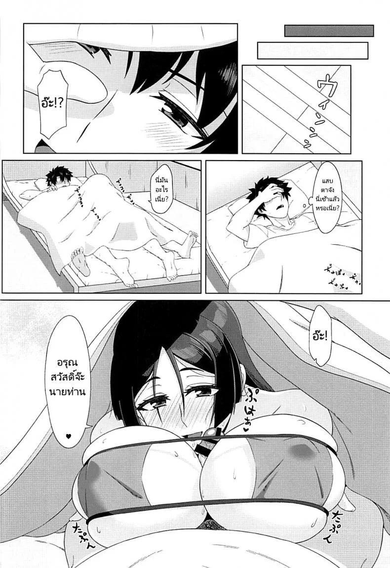 ความฝันในหน้าร้อน (C93) [Sikouya] Raikou-mama to Manatsu na Yume  Raikou-mamas Summer Dream (FateGrand หน้า 21