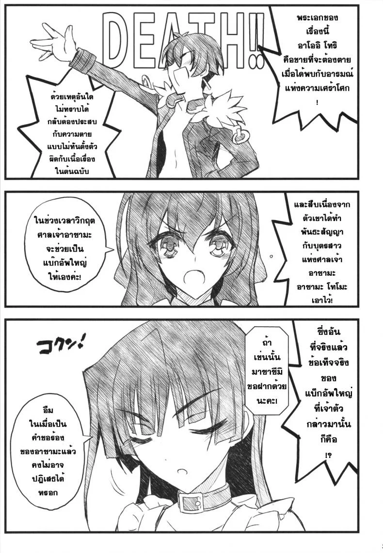 โปรดอย่าทำให้ฉันเศร้า [Akai Marlboro (Aka Marl)] Kyoukai Senjou no Ookii no to Chiisai no to Nai no หน้า 4