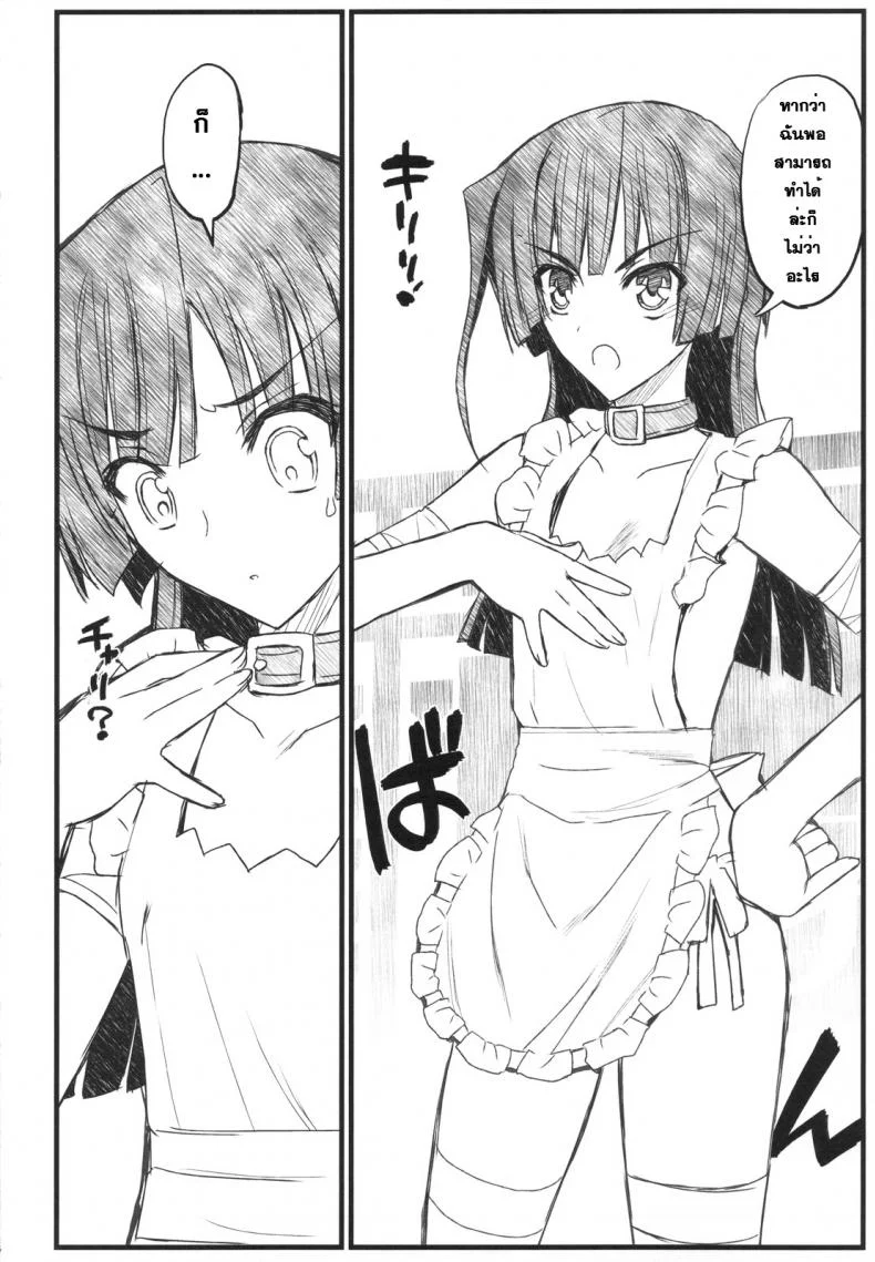 โปรดอย่าทำให้ฉันเศร้า [Akai Marlboro (Aka Marl)] Kyoukai Senjou no Ookii no to Chiisai no to Nai no หน้า 5