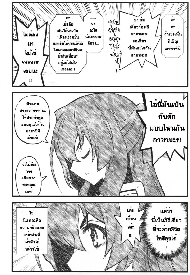 โปรดอย่าทำให้ฉันเศร้า [Akai Marlboro (Aka Marl)] Kyoukai Senjou no Ookii no to Chiisai no to Nai no หน้า 7