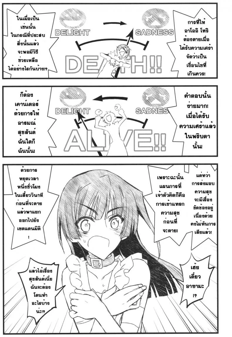โปรดอย่าทำให้ฉันเศร้า [Akai Marlboro (Aka Marl)] Kyoukai Senjou no Ookii no to Chiisai no to Nai no หน้า 8