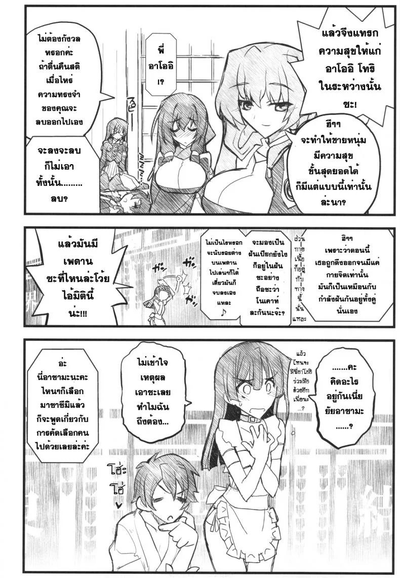 โปรดอย่าทำให้ฉันเศร้า [Akai Marlboro (Aka Marl)] Kyoukai Senjou no Ookii no to Chiisai no to Nai no หน้า 9